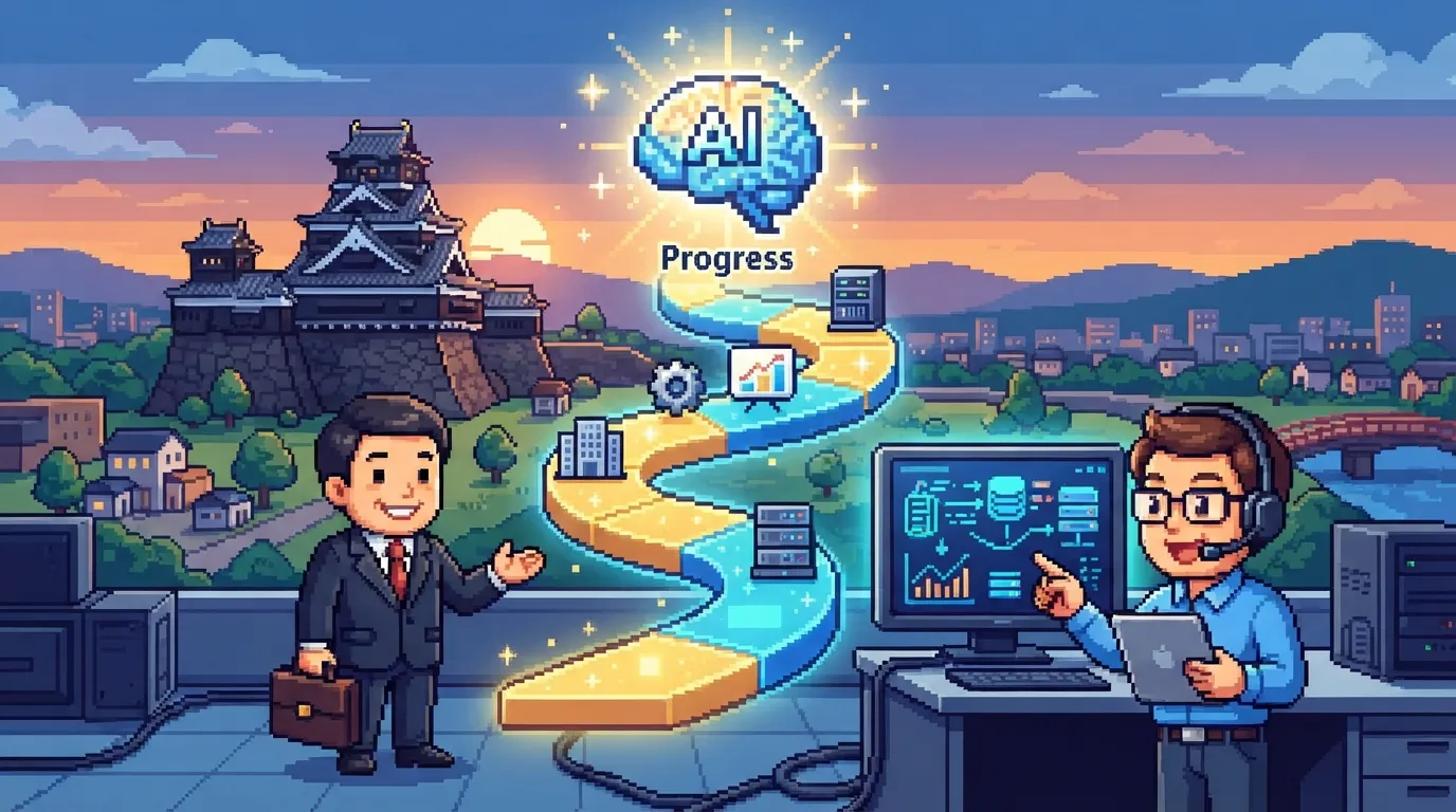 熊本 企業 AI 導入を成功させるロードマップ：中小企業が知るべき検討ポイント