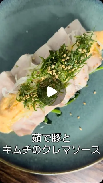 ポッサム仕立て 茹で豚とキムチのクレマソース