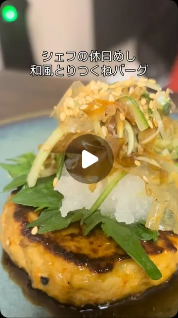 シェフの休日めし きゅうりで楽しむ和風鶏つくねバーグ