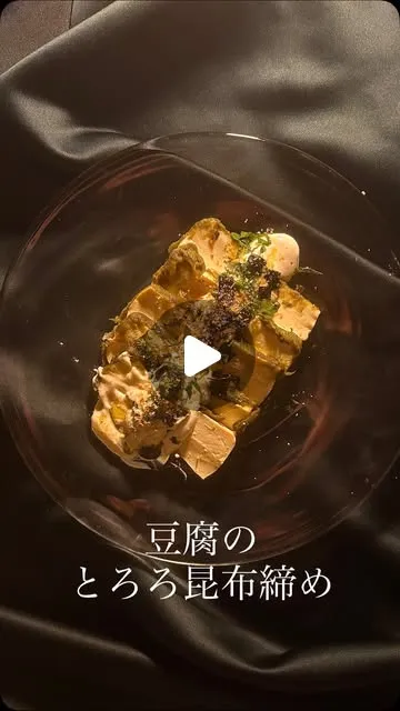 とろろ昆布で締める、豆腐のカルパッチョ