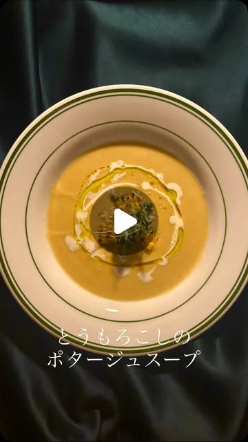 とうもろこしと飴色玉ねぎのポタージュ