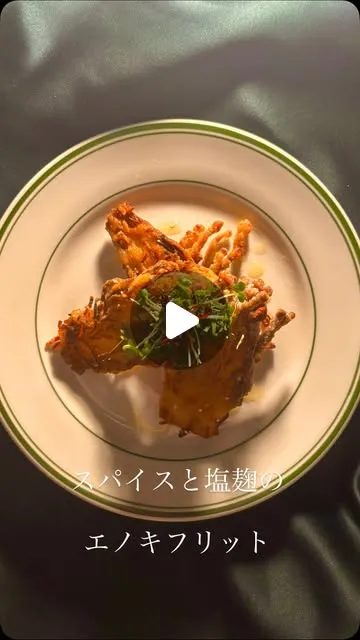 えのきのカリカリフリット