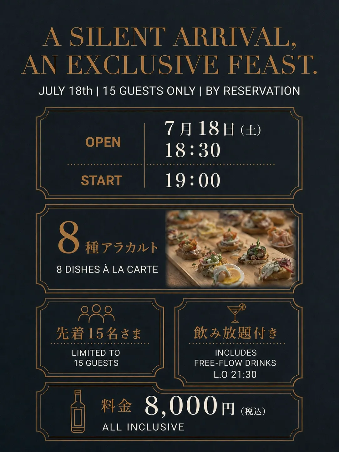 A SILENT ARRIVAL, AN EXCLUSIVE FEAST 7月18日(土) 開催概要