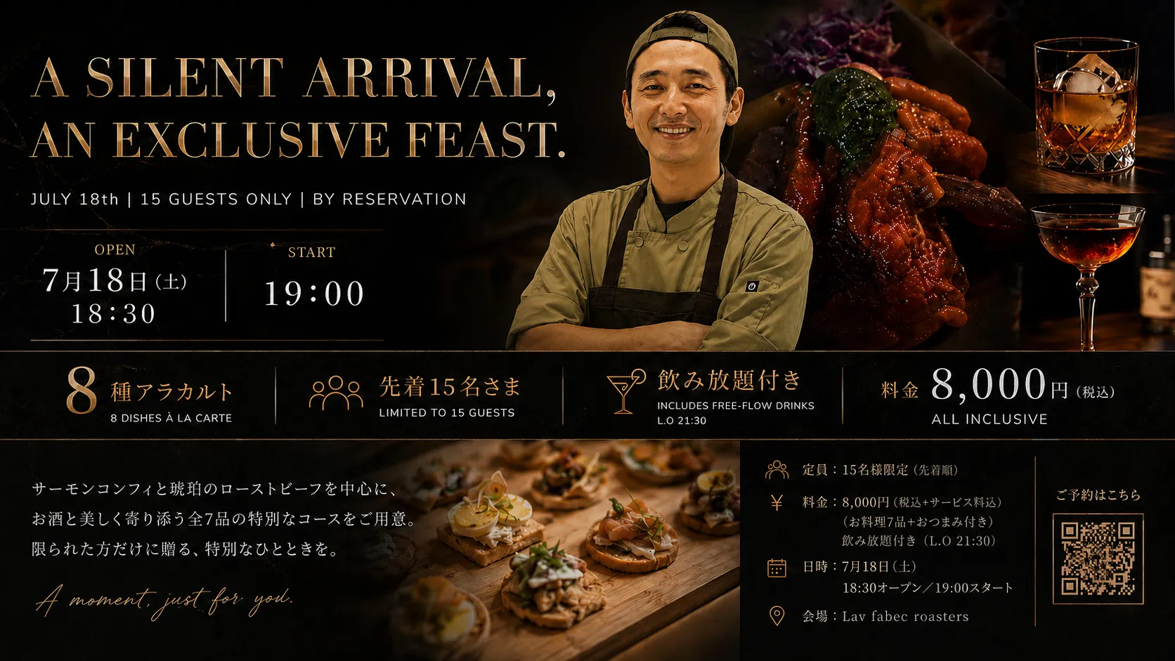 【7/18 (土)・15 名限定】ラブファベックで一夜限りのシークレットディナー ― A SILENT ARRIVAL, AN EXCLUSIVE FEAST